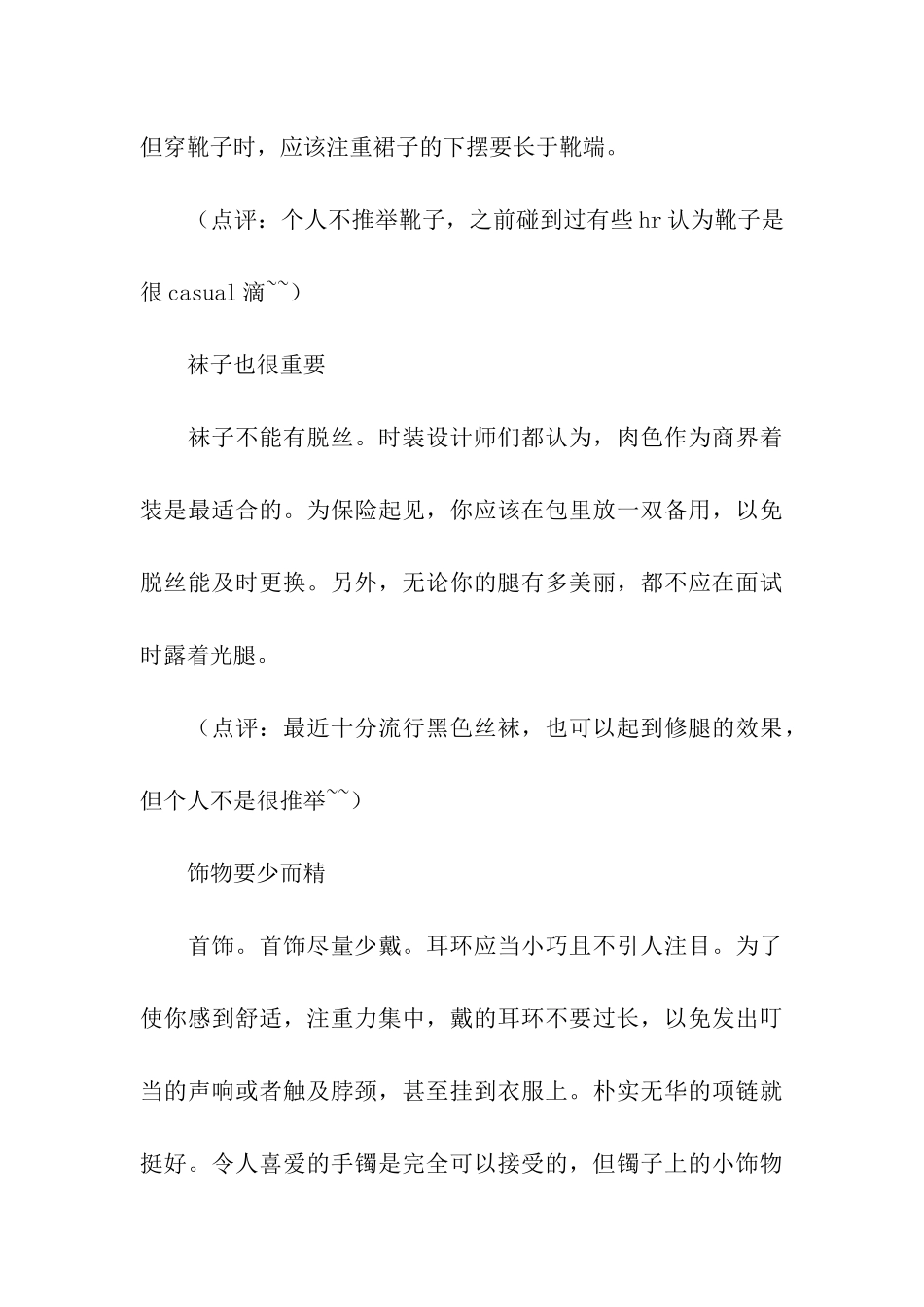 求职面试着装礼仪_第3页