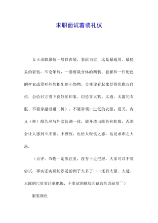 求职面试着装礼仪