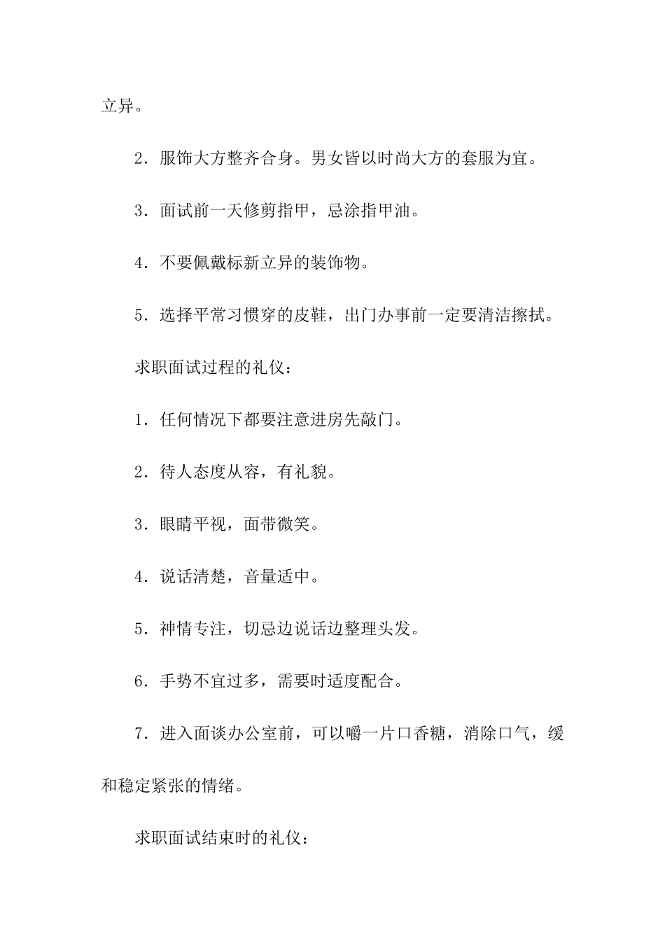 求职面试礼仪(15篇)_第2页