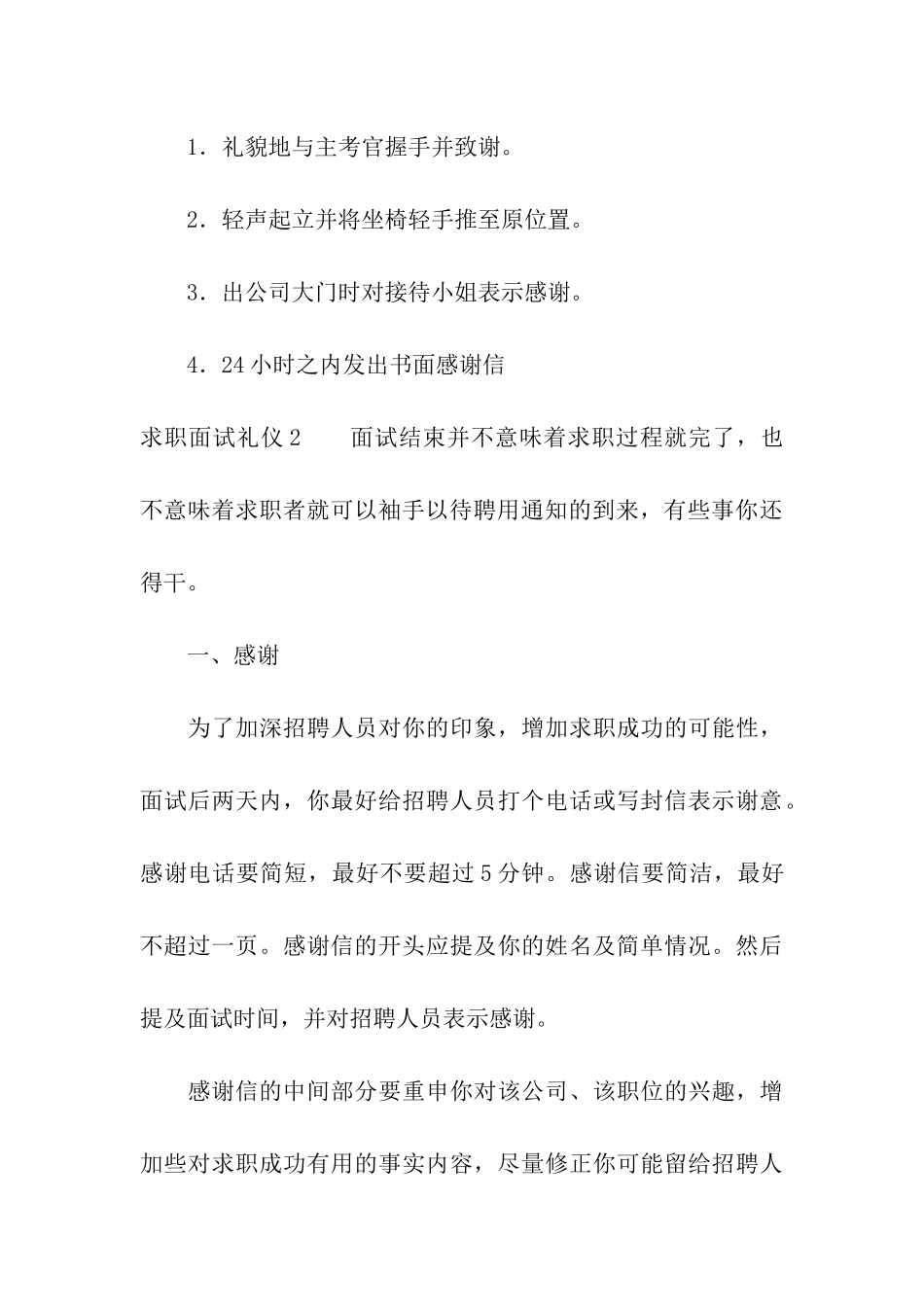求职面试礼仪(15篇)_第3页