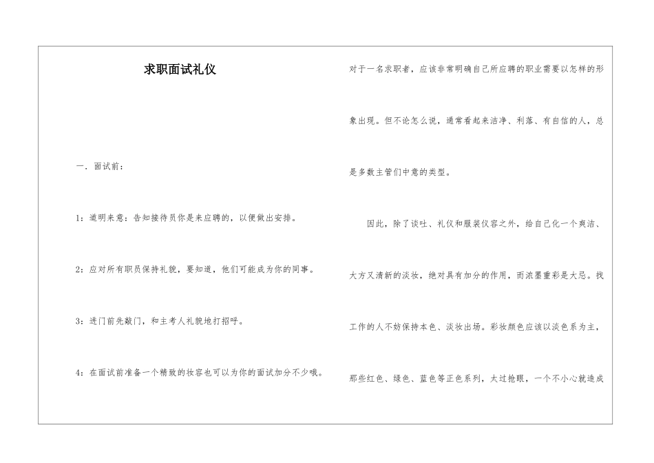 求职面试礼仪_第1页