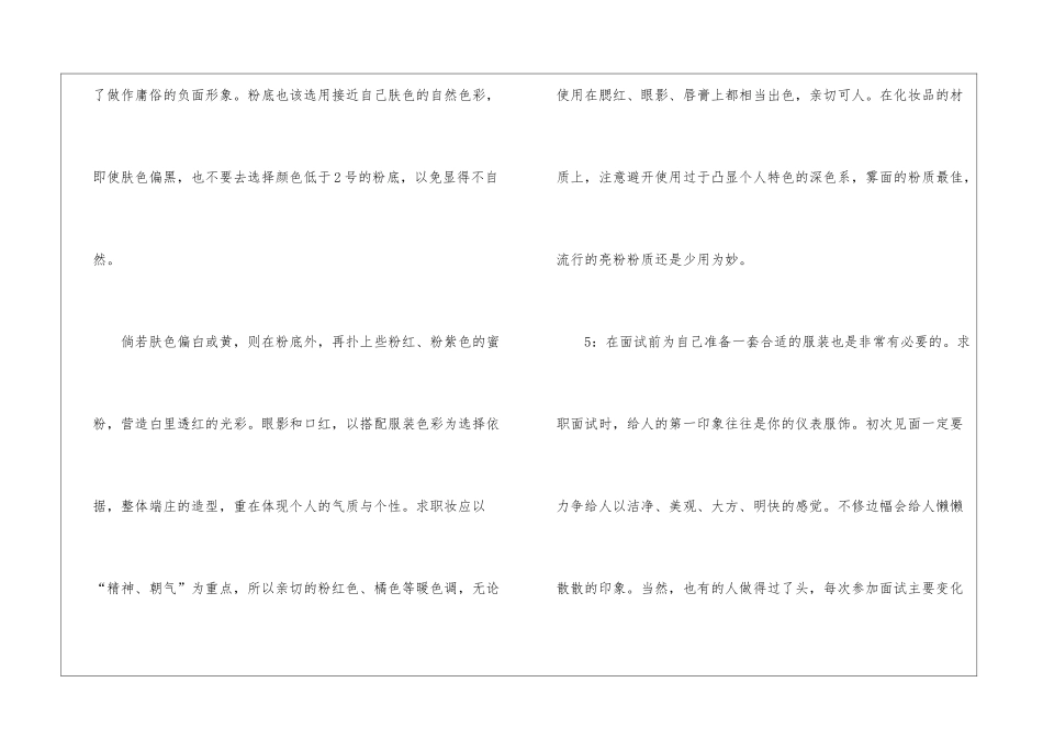 求职面试礼仪_第2页