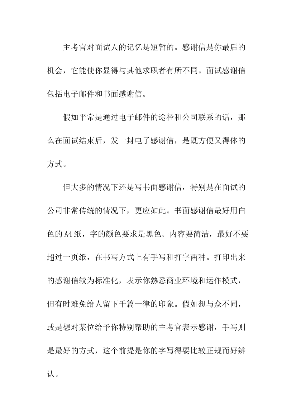 求职面试礼仪技巧知识_第2页