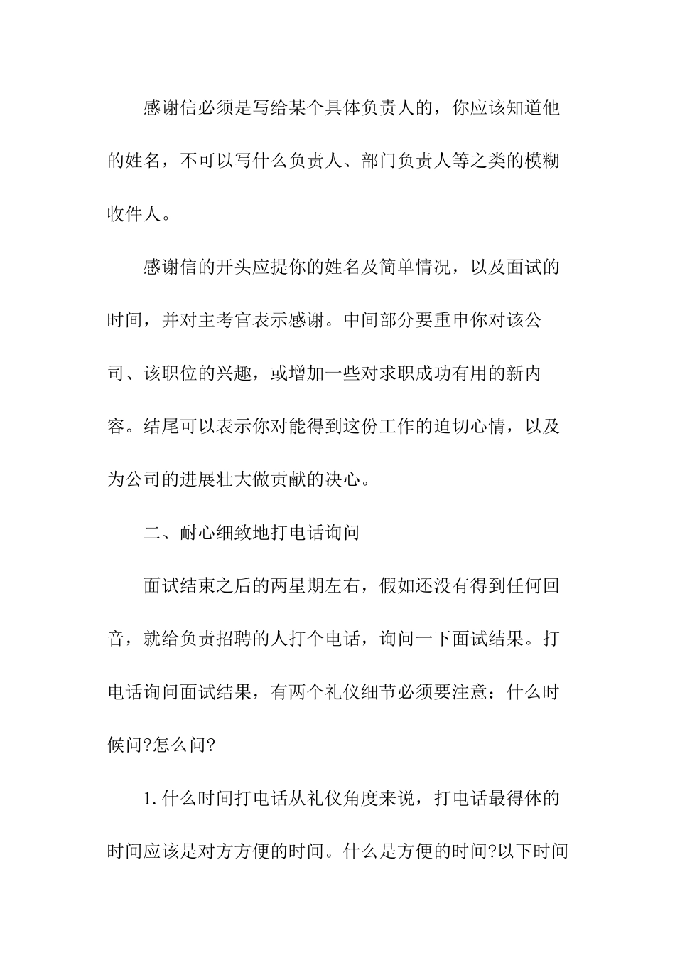 求职面试礼仪技巧知识_第3页