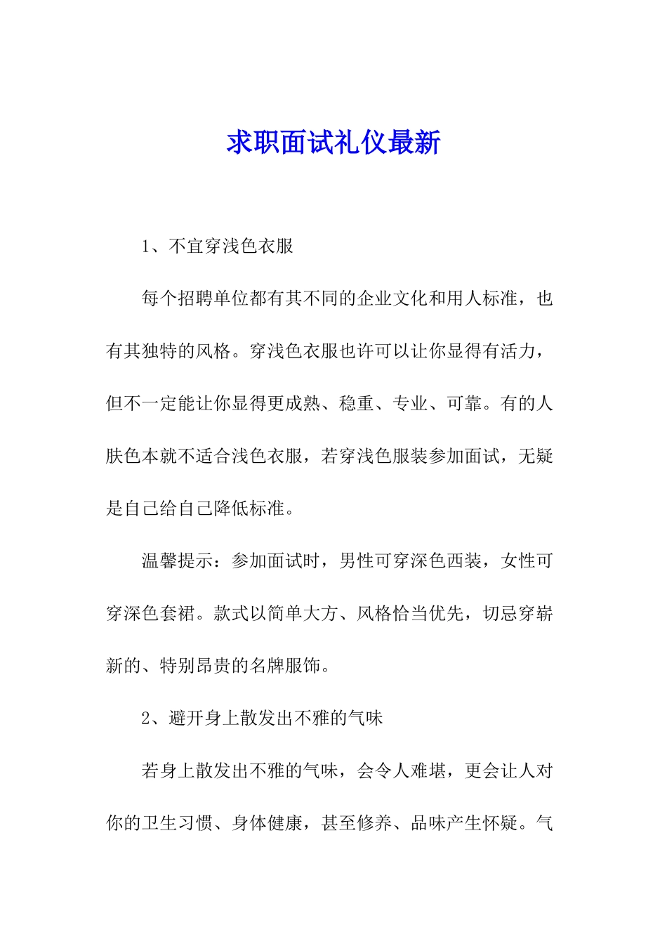 求职面试礼仪最新_第1页