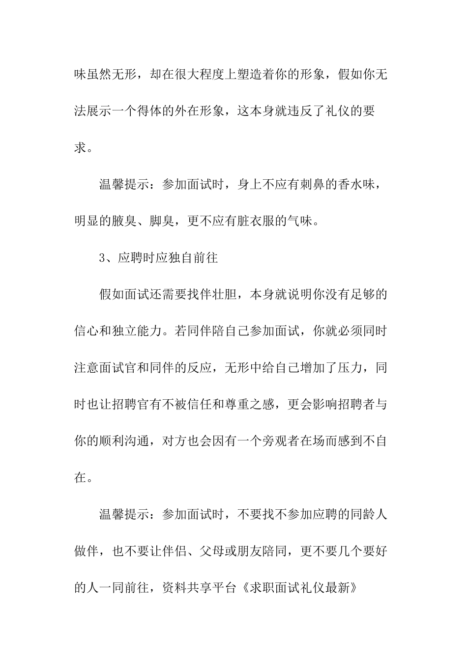 求职面试礼仪最新_第2页