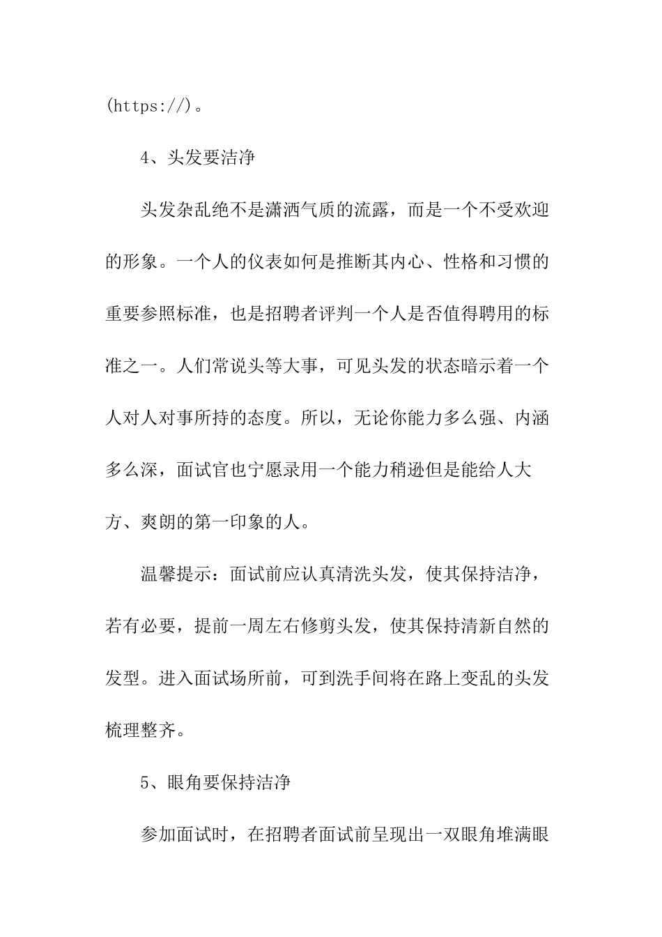 求职面试礼仪最新_第3页