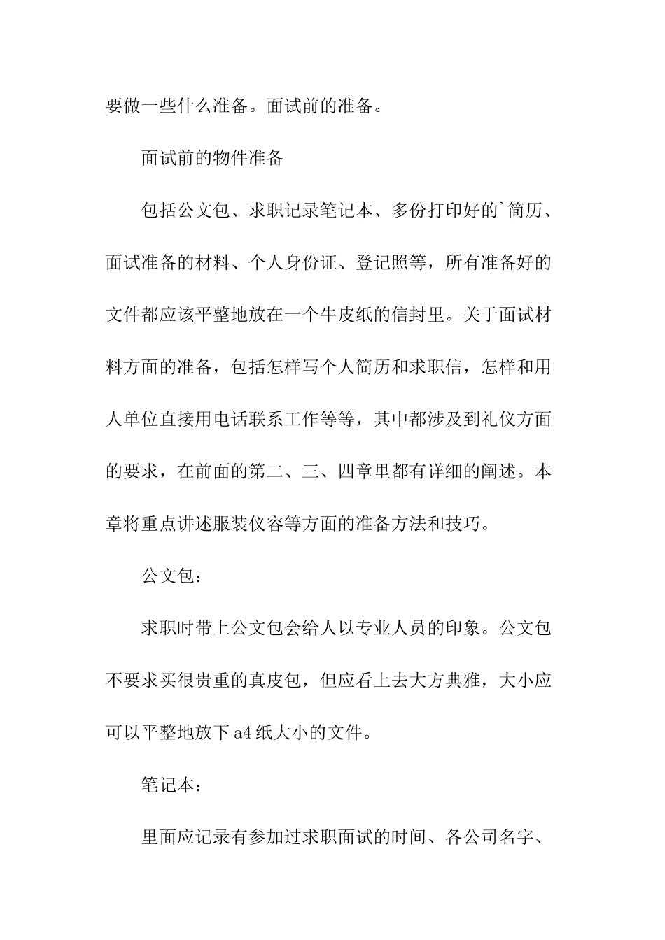 求职面试是的基本礼仪_第2页