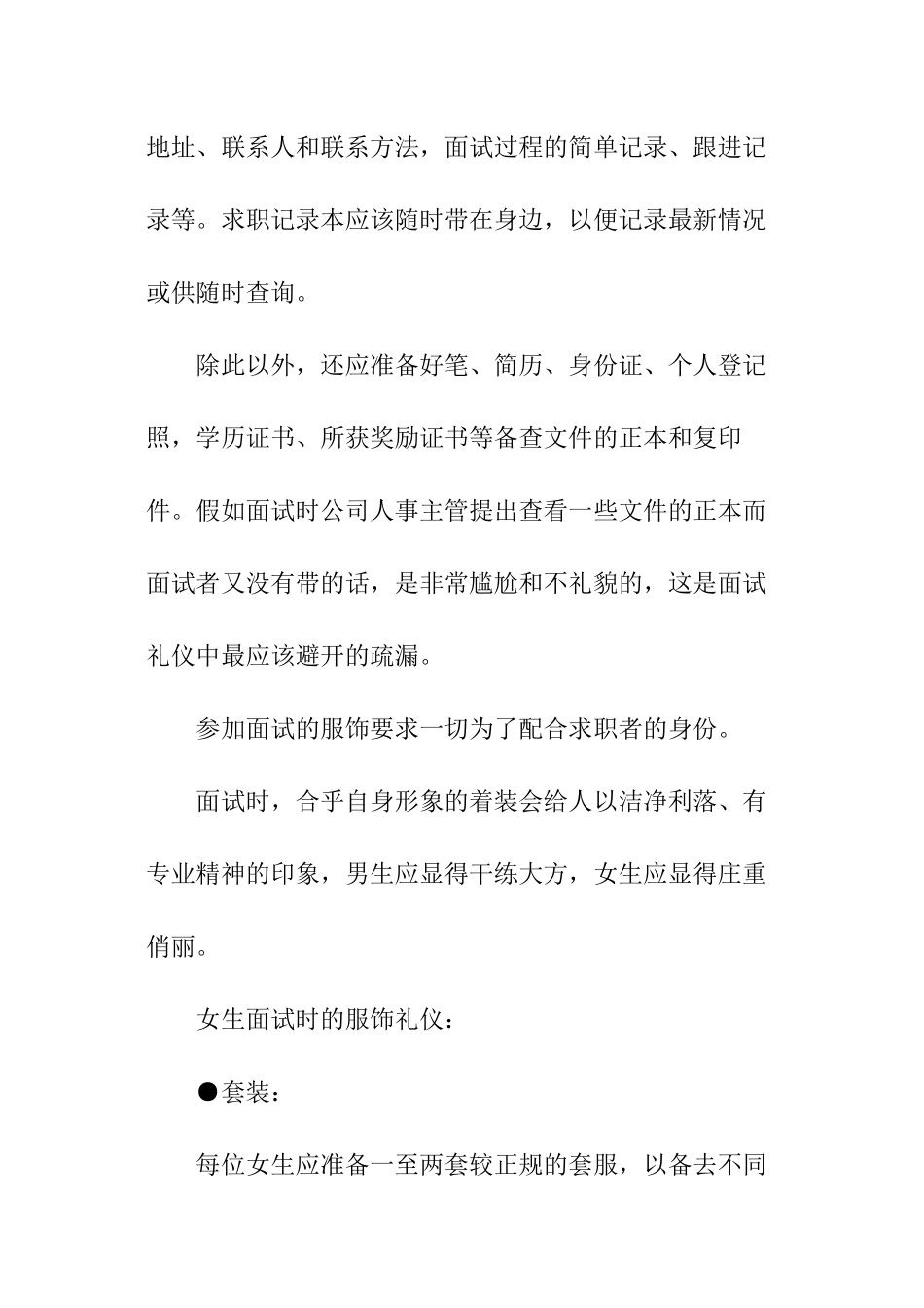 求职面试是的基本礼仪_第3页