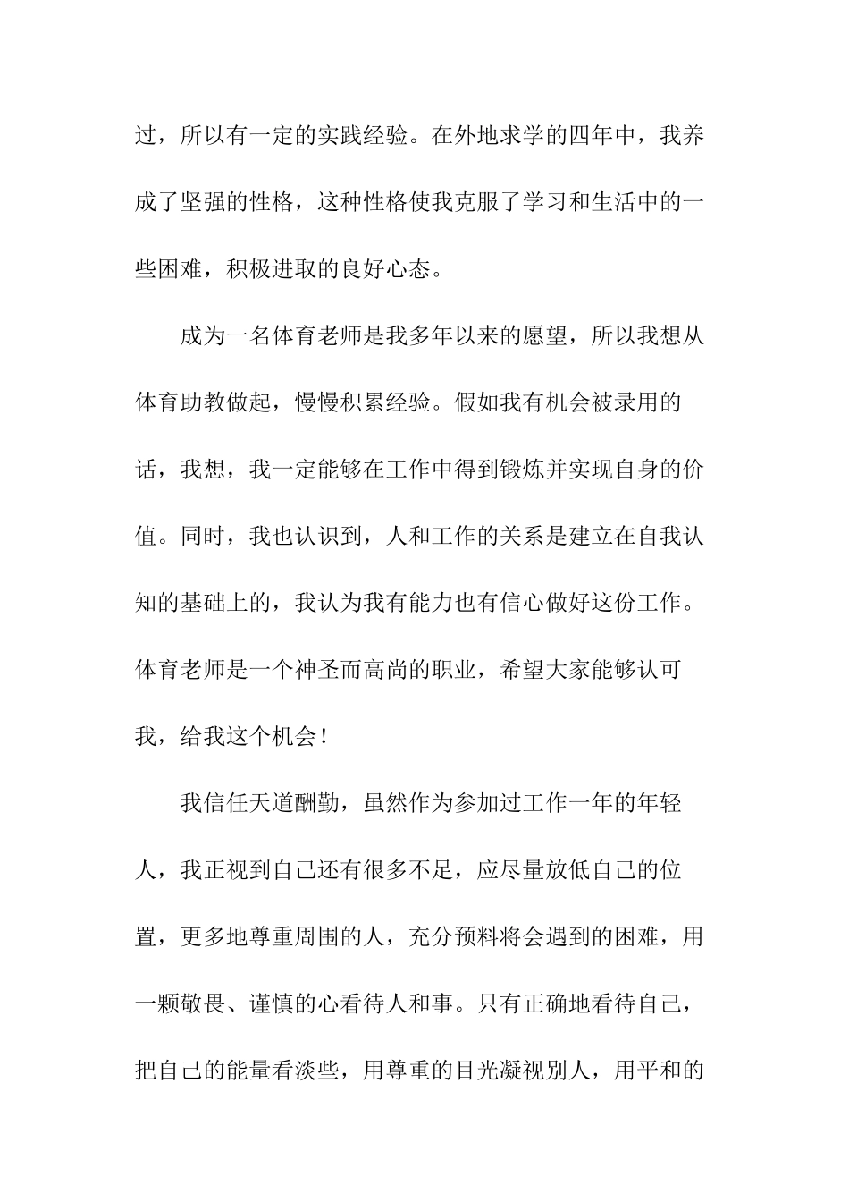 求职面试自我介绍_第3页