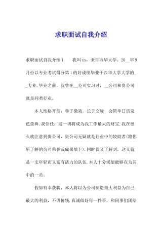 求职面试自我介绍