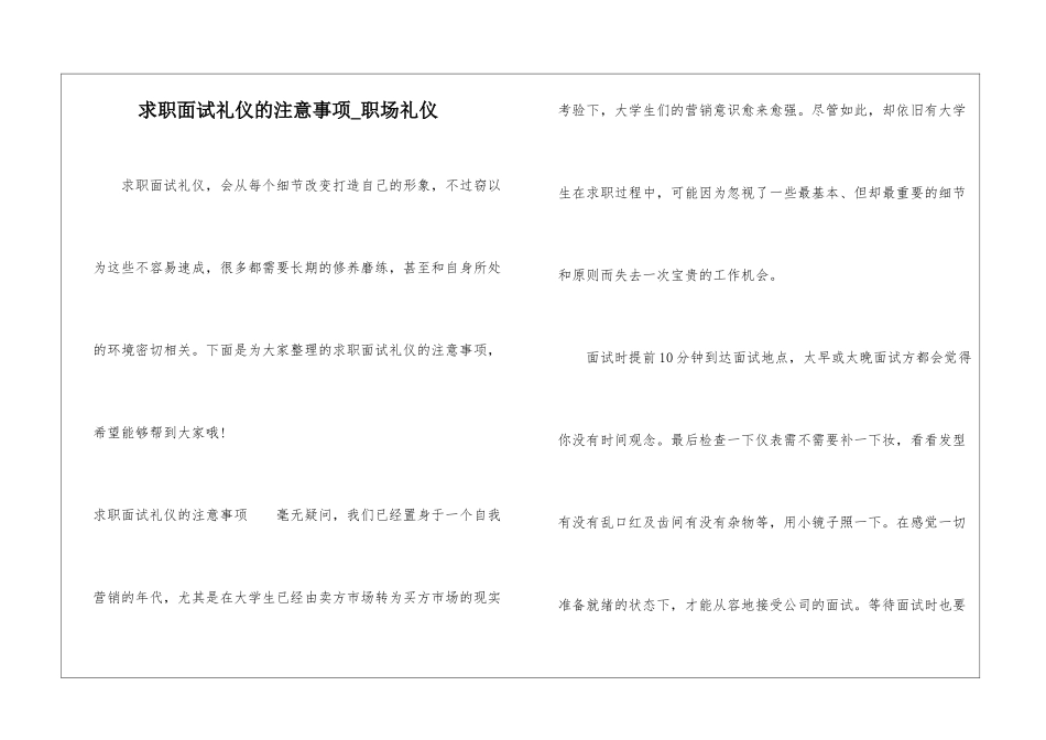 求职面试礼仪的注意事项-职场礼仪_第1页