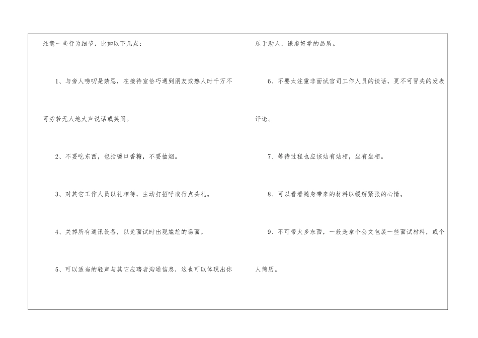 求职面试礼仪的注意事项-职场礼仪_第2页