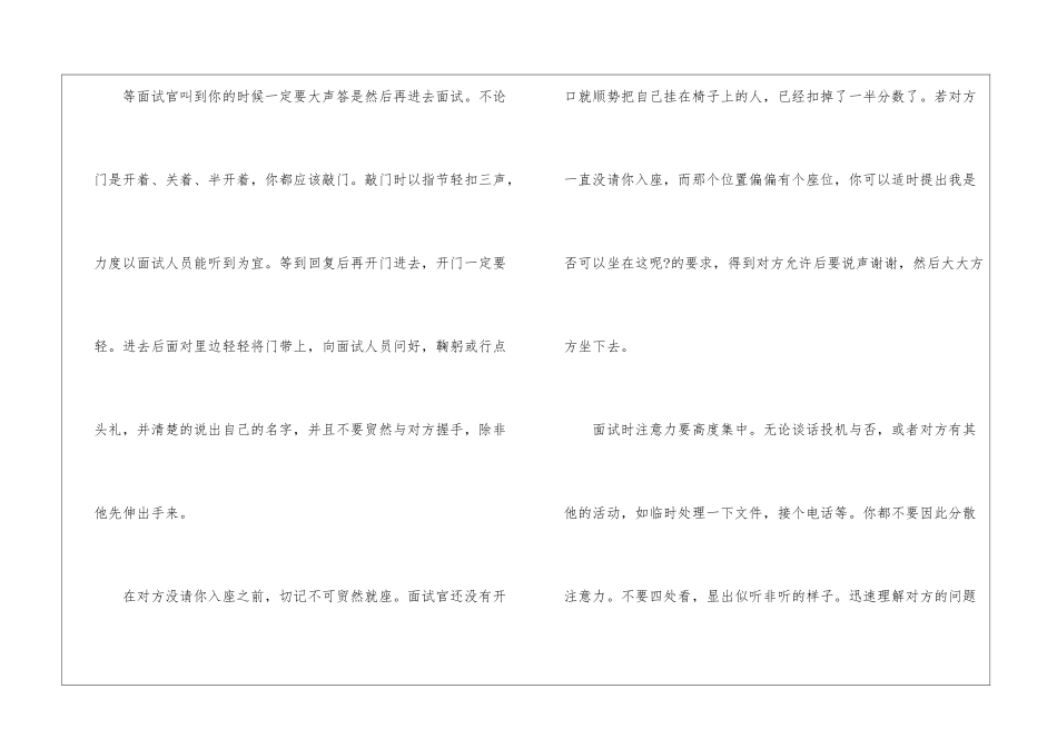 求职面试礼仪的注意事项-职场礼仪_第3页