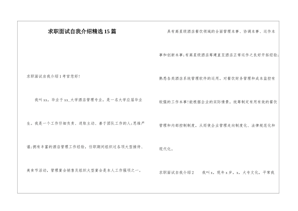 求职面试自我介绍精选15篇_第1页