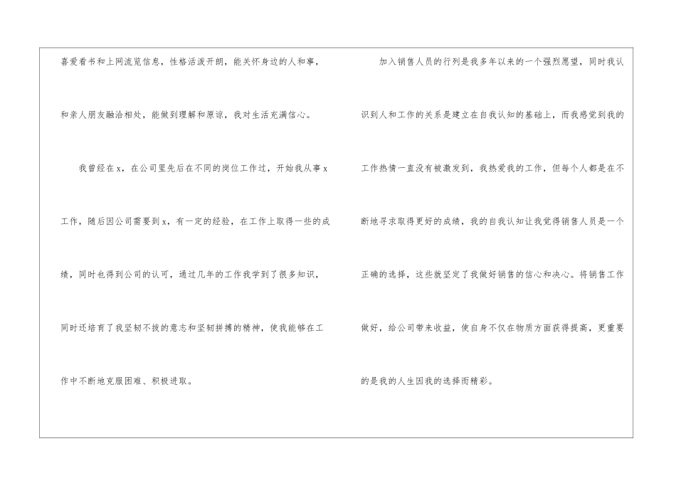 求职面试自我介绍精选15篇_第2页