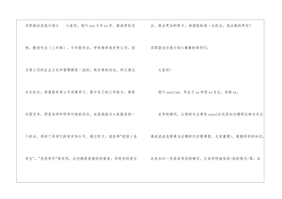 求职面试自我介绍精选15篇_第3页