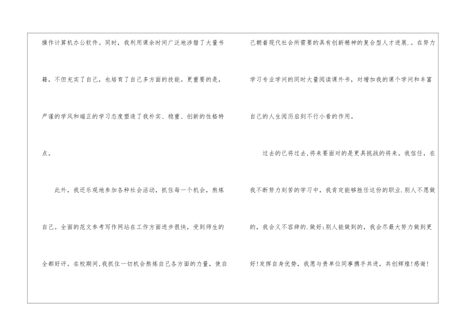 求职面试自我介绍范文锦集六篇-自我介绍-_第2页