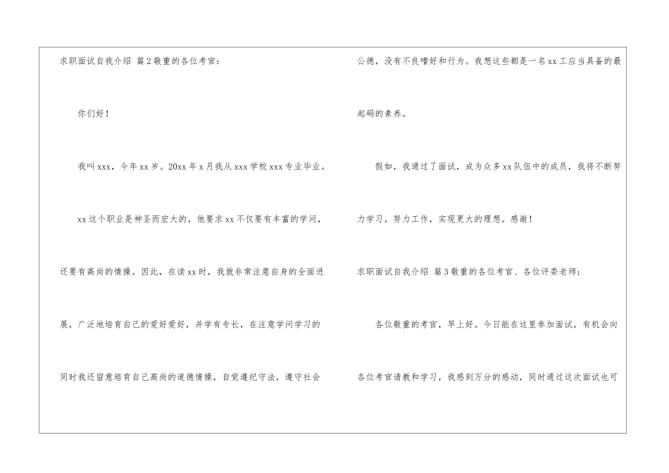 求职面试自我介绍范文锦集六篇-自我介绍-_第3页
