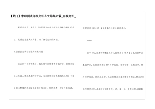 求职面试自我介绍范文锦集六篇-自我介绍-