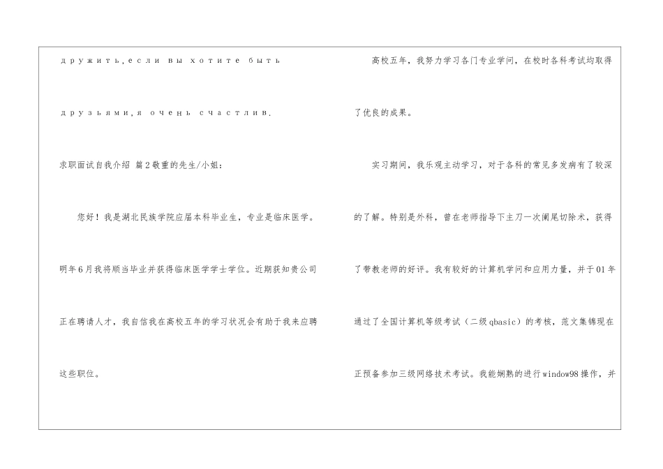 求职面试自我介绍范文汇总3篇-自我介绍-_第3页