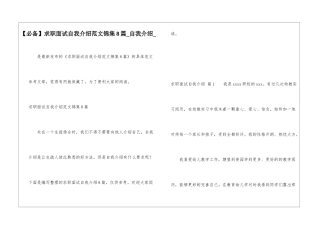 求职面试自我介绍范文锦集8篇-自我介绍-