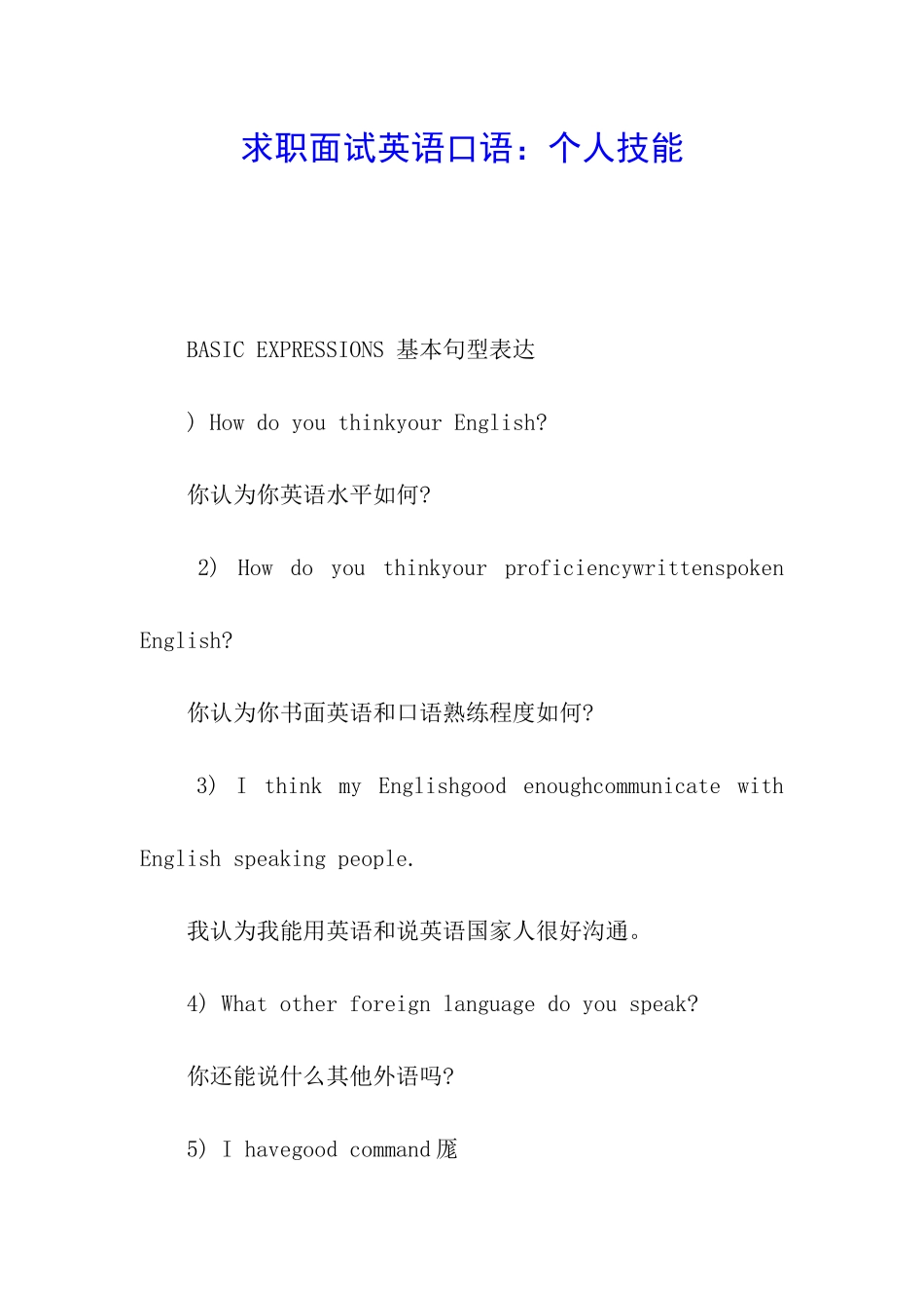 求职面试英语口语：个人技能_第1页