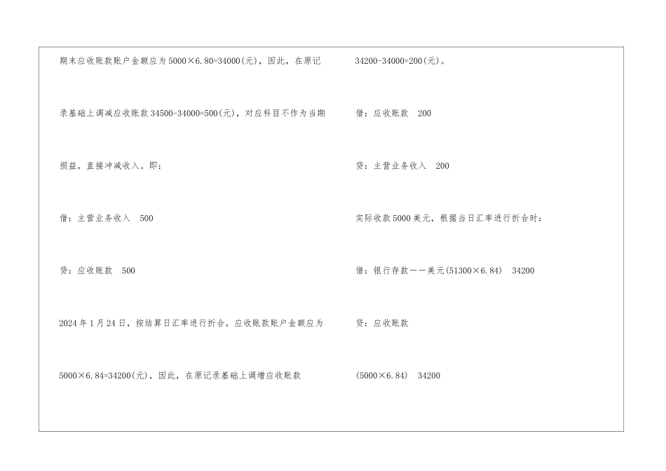 汇兑损益会计处理方法探讨_第2页