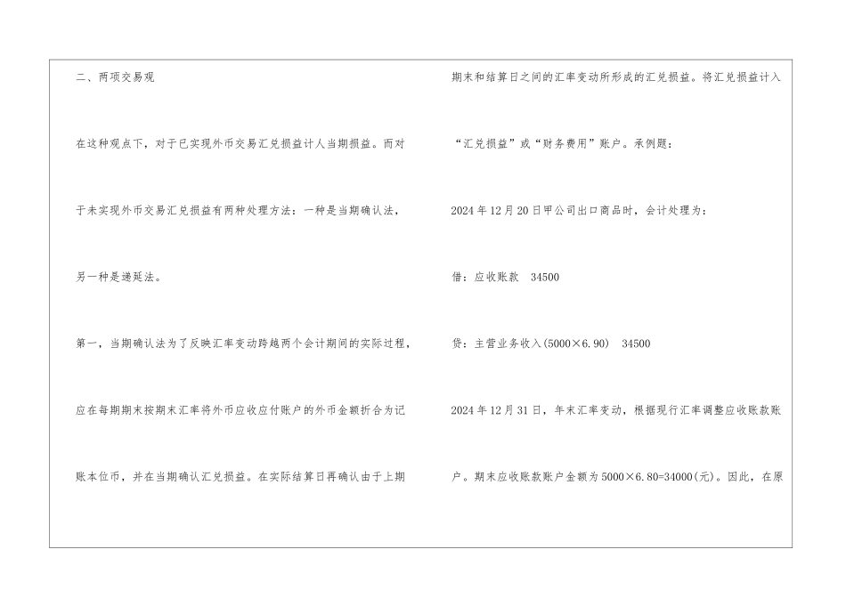 汇兑损益会计处理方法探讨_第3页