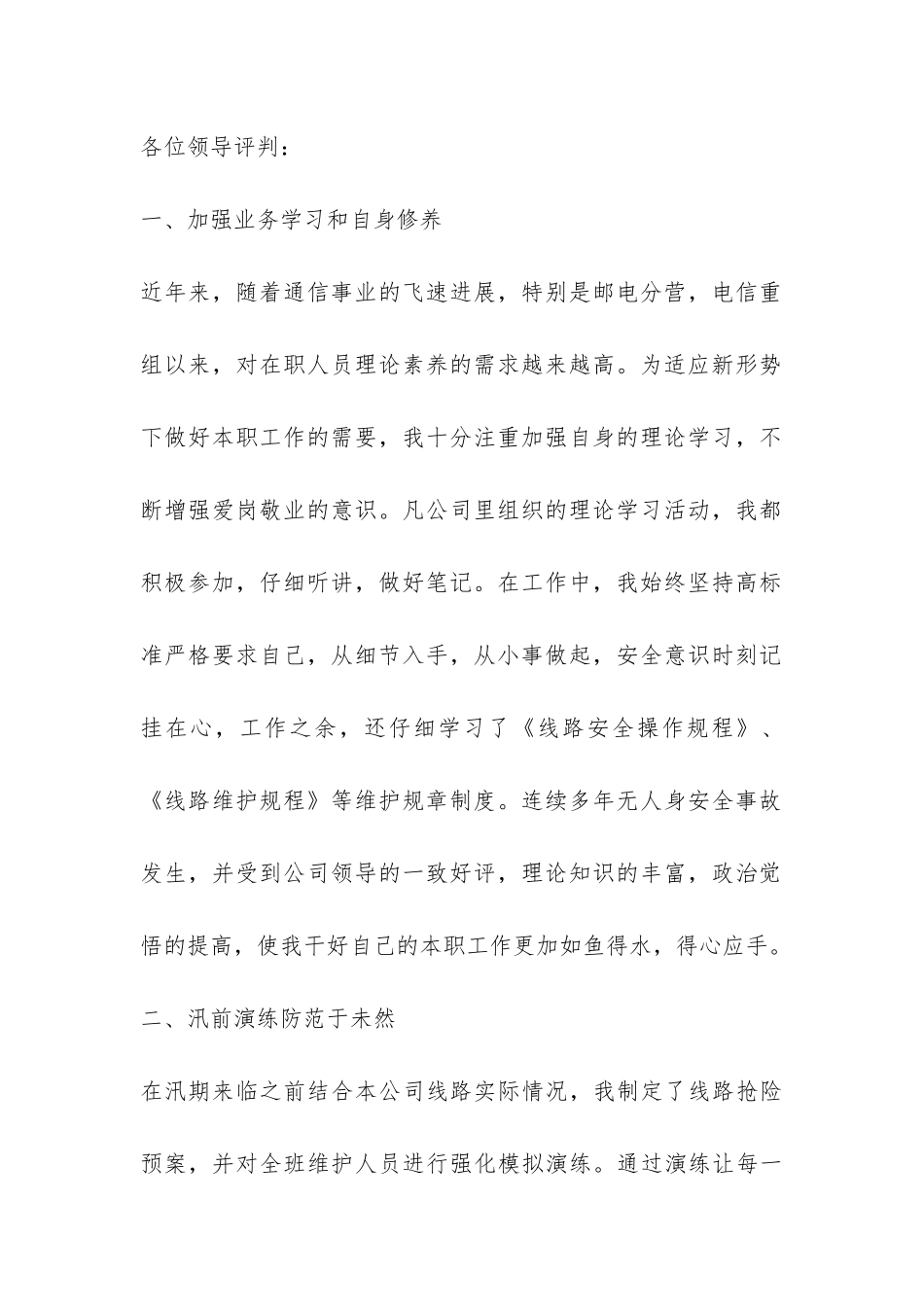 汇报个人先进事迹材料-_第2页