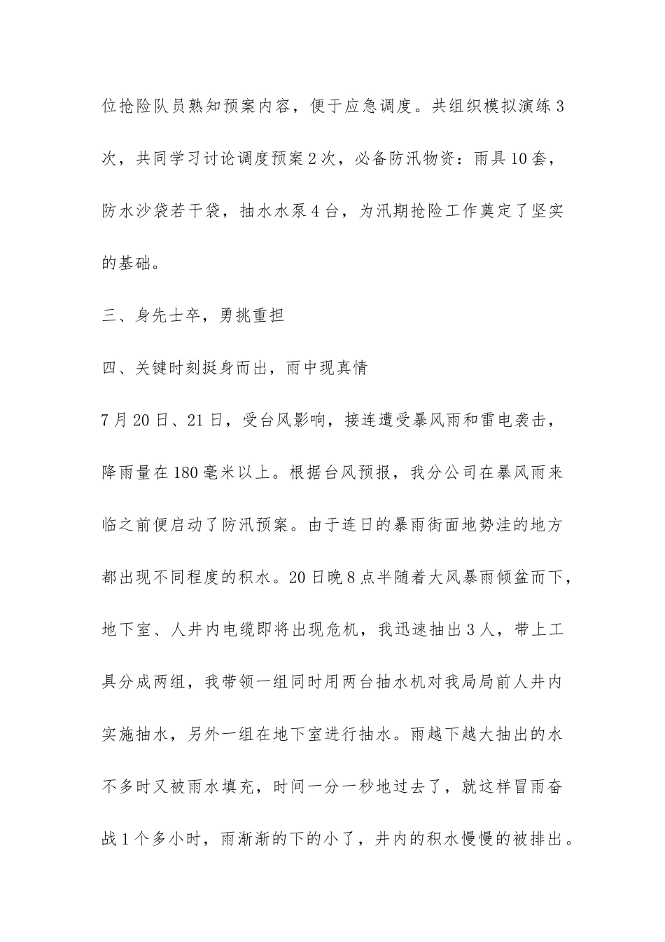 汇报个人先进事迹材料-_第3页