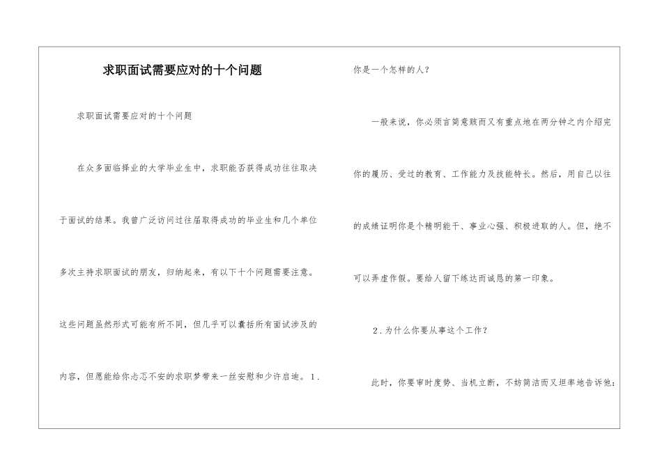 求职面试需要应对的十个问题_第1页