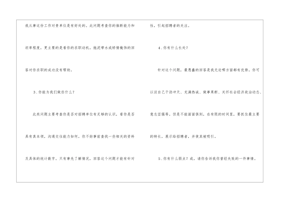 求职面试需要应对的十个问题_第2页