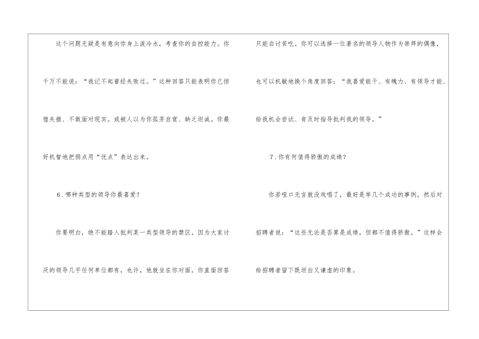 求职面试需要应对的十个问题_第3页