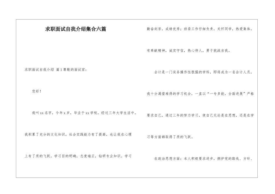 求职面试自我介绍集合六篇_第1页