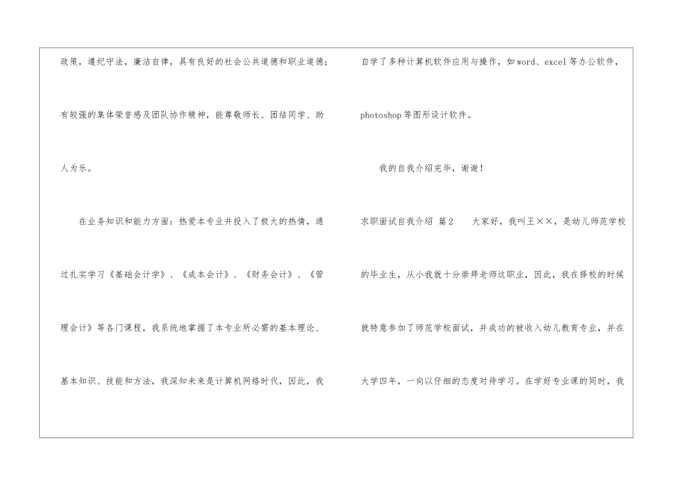 求职面试自我介绍集合六篇_第2页