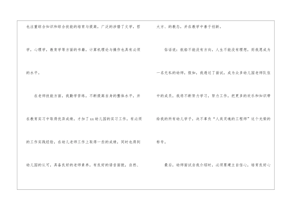 求职面试自我介绍集合六篇_第3页