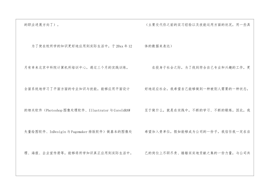 求职面试自我介绍锦集三篇_第2页