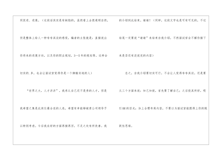 求职面试自我介绍锦集三篇_第3页