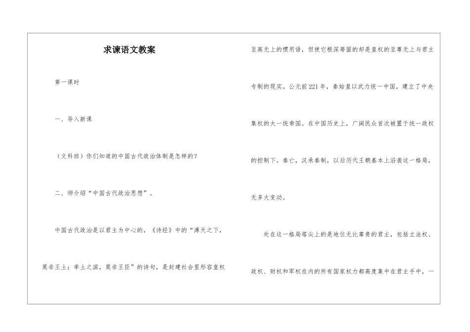求谏语文教案_第1页