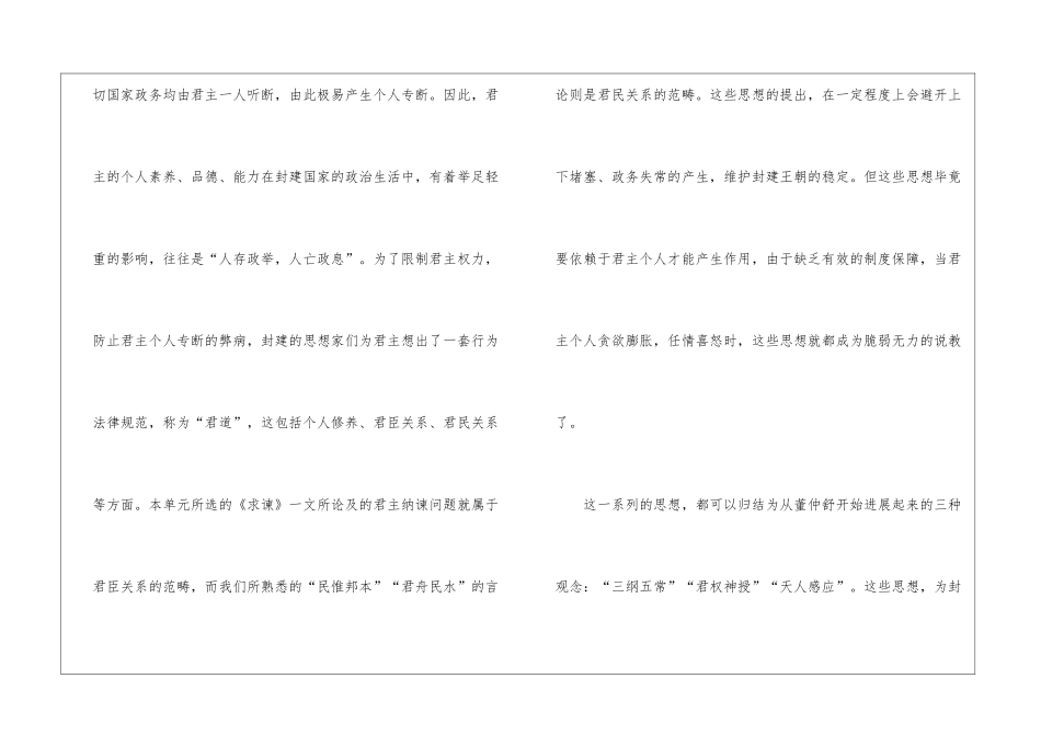 求谏语文教案_第2页