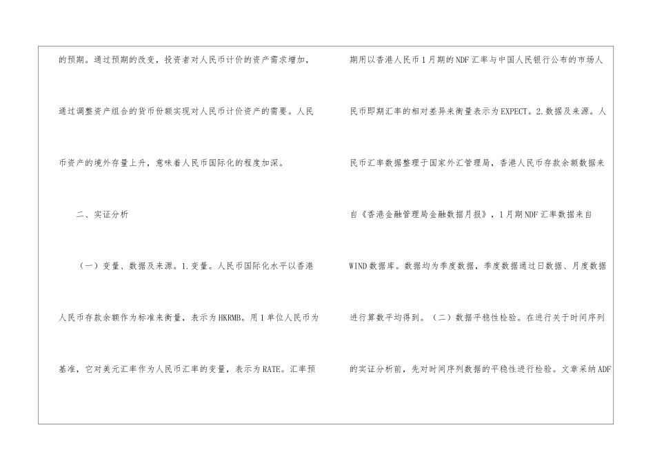 汇率与人民币国际化的关系分析_第2页