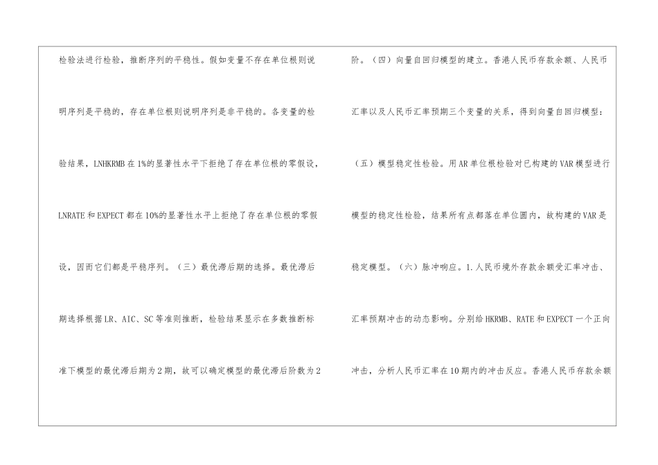 汇率与人民币国际化的关系分析_第3页