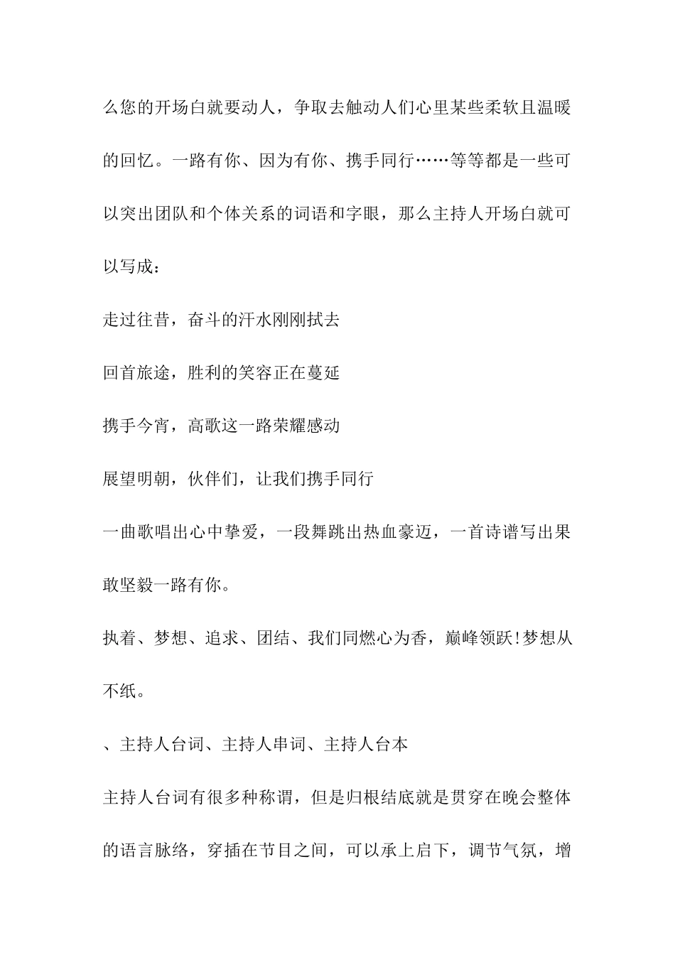 汇报演出主持词_第2页