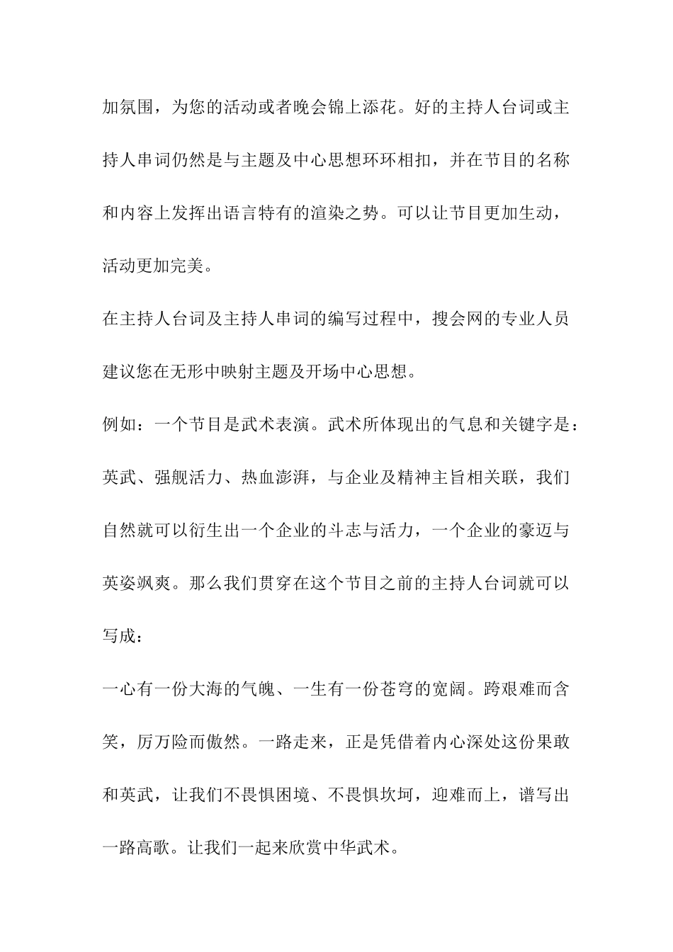 汇报演出主持词_第3页