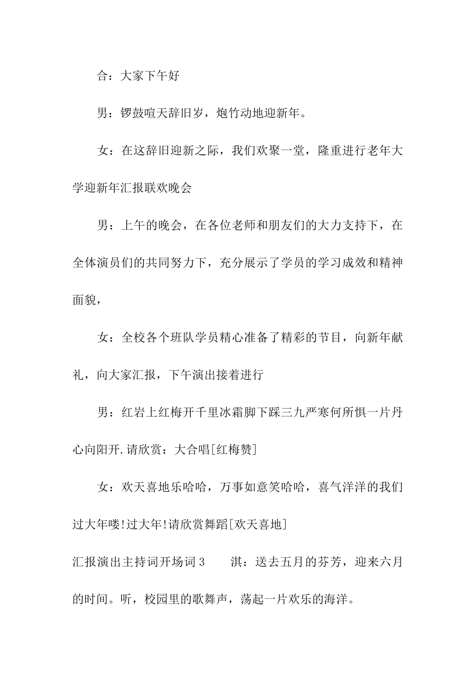 汇报演出主持词开场词_第3页