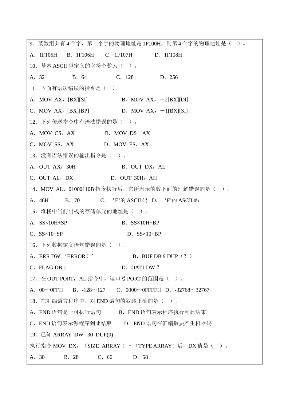 汇编与微机接口A卷-成人高等教育、网络教育_第2页