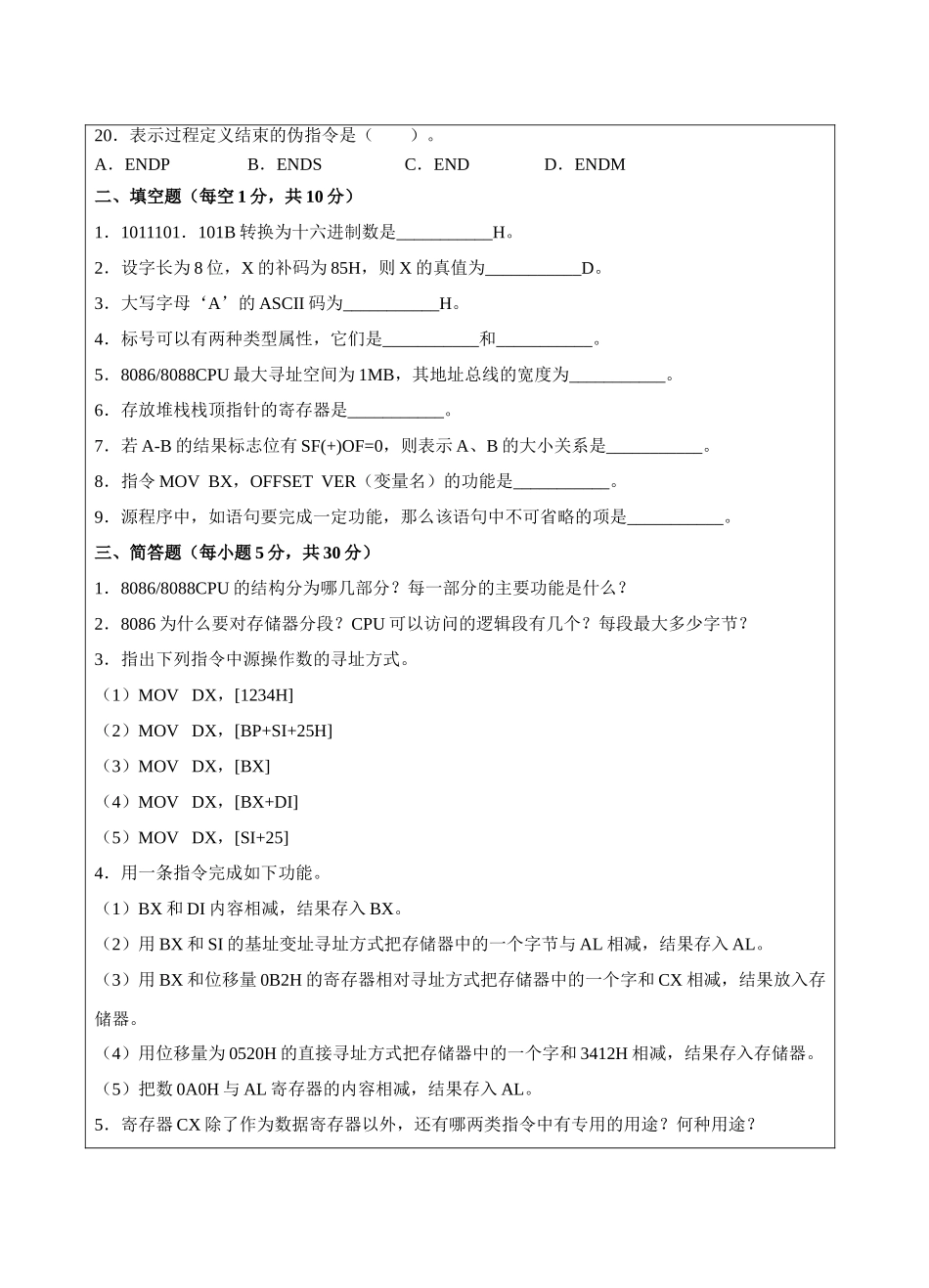 汇编与微机接口A卷-成人高等教育、网络教育_第3页