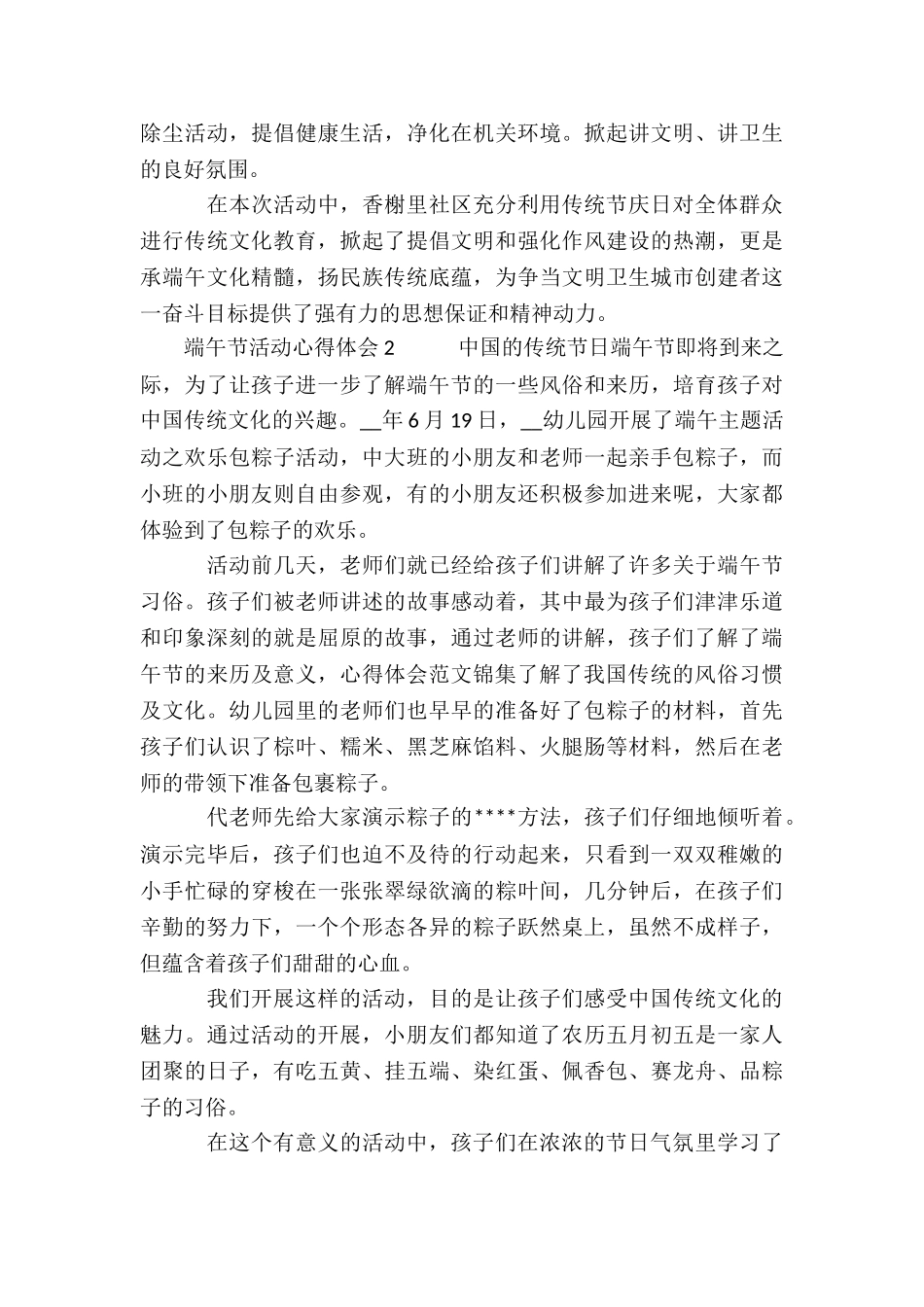 汇总端午节活动心得体会精彩范本合集_第2页