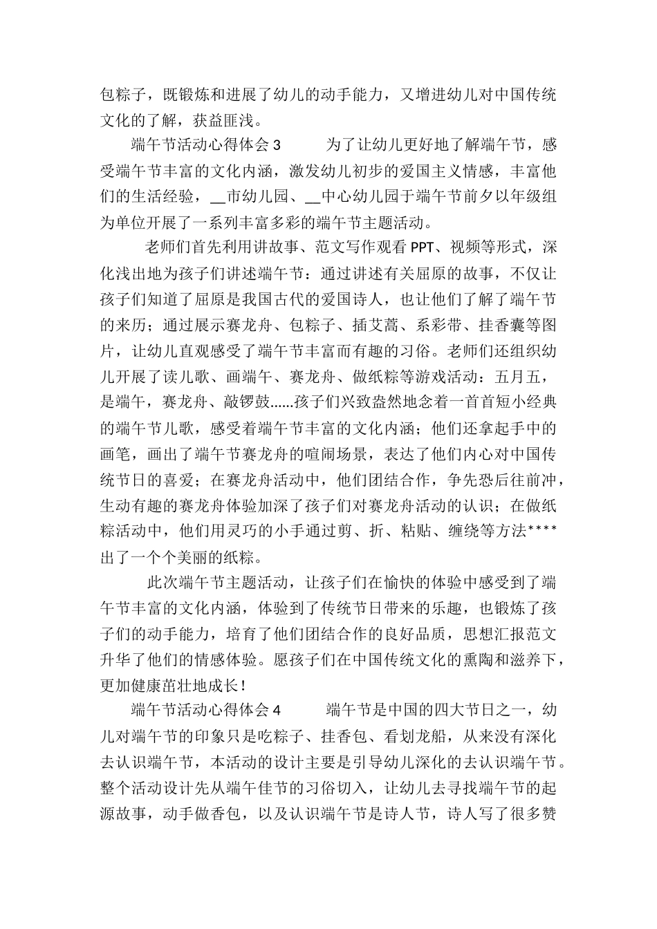 汇总端午节活动心得体会精彩范本合集_第3页